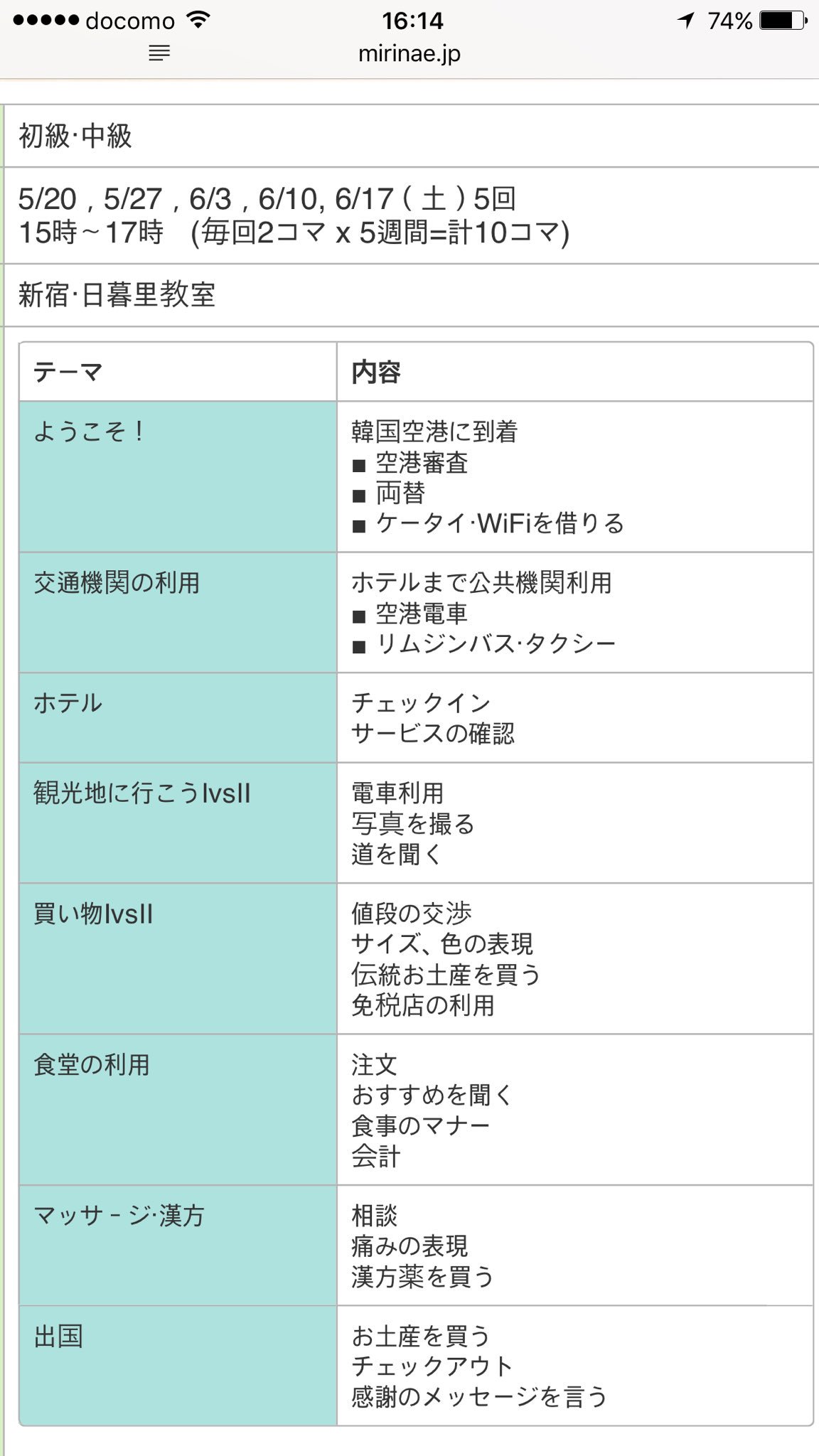 ミリネ韓国語会話 Twitterren これは通じる トラベル韓国語 これさえ覚えればもっと楽しい韓国 旅行ができる 空港から観光地 食堂 マッサ ジまで状況別会話を練習します 今までなかった実用的 現時代にピッタリのミリネオリジナルテキストを