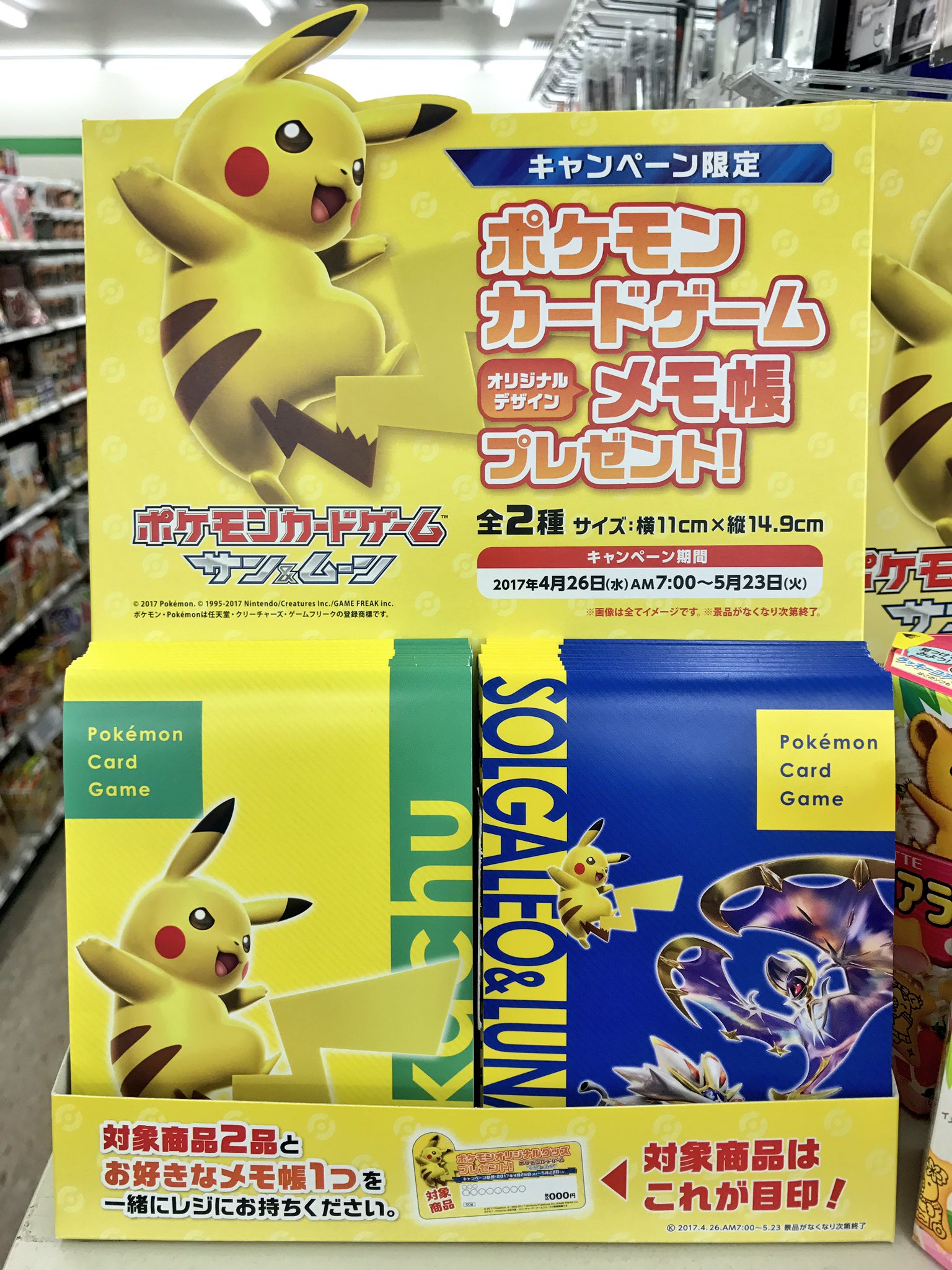 ヒノッチ ファミマでピカチュウのメモ帳買うと対象商品２個付いてくるって T Co Vdf1xbpcrw Twitter