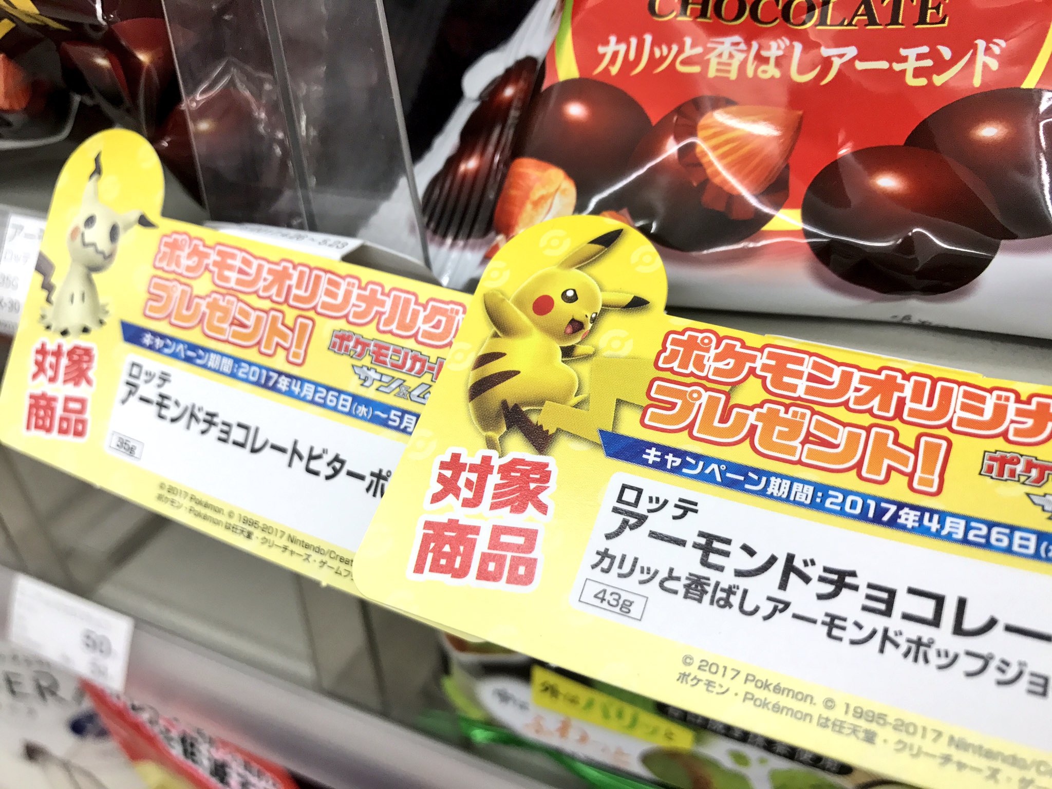 ヒノッチ ファミマでピカチュウのメモ帳買うと対象商品２個付いてくるって T Co Vdf1xbpcrw Twitter