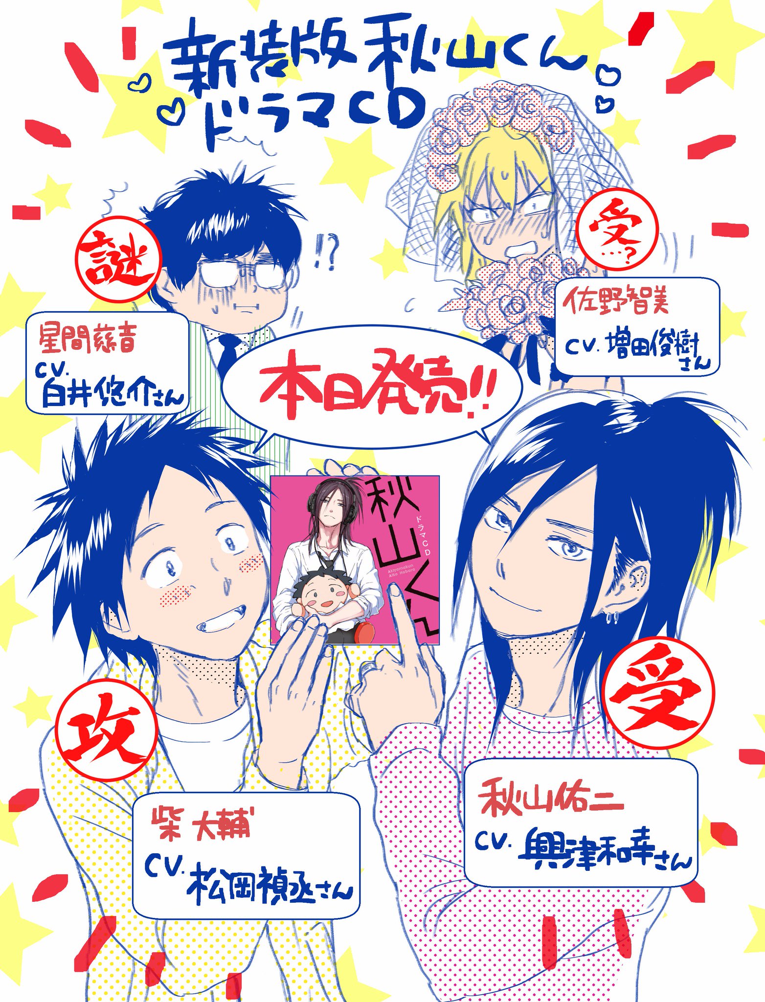 のばらあいこ ドラマcd新装版秋山くん 本日発売 2巻分を2枚組で収録して頂きました おまけの漫画もほぼ全部音声化です ドキドキハラハラしたりニヤニヤしたり 幸せでモエであたたかいcdを作って下さって 凄く嬉しいです キャスト様 スタッフの皆様に
