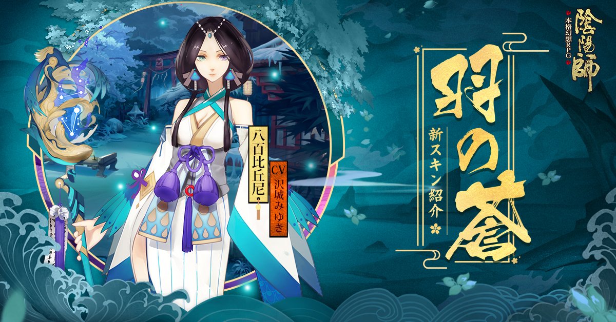 八百比丘尼　プリカフェ　ビックパネル　当選品　コラボ　カフェ　陰陽師　阴阳师