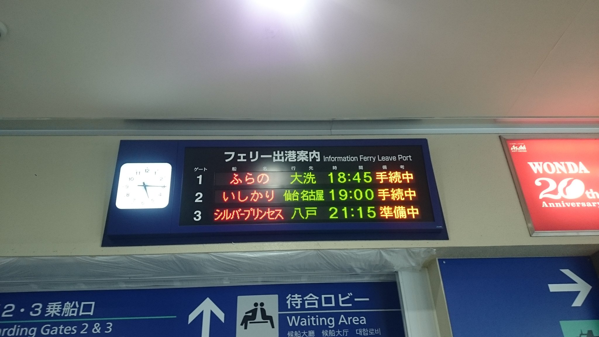 おけら 苫小牧フェリーターミナル 大洗 仙台 名古屋 八戸と多彩な行き先 太平洋フェリーは 本日いしかりの運航 T Co Oms3ztm21s Twitter