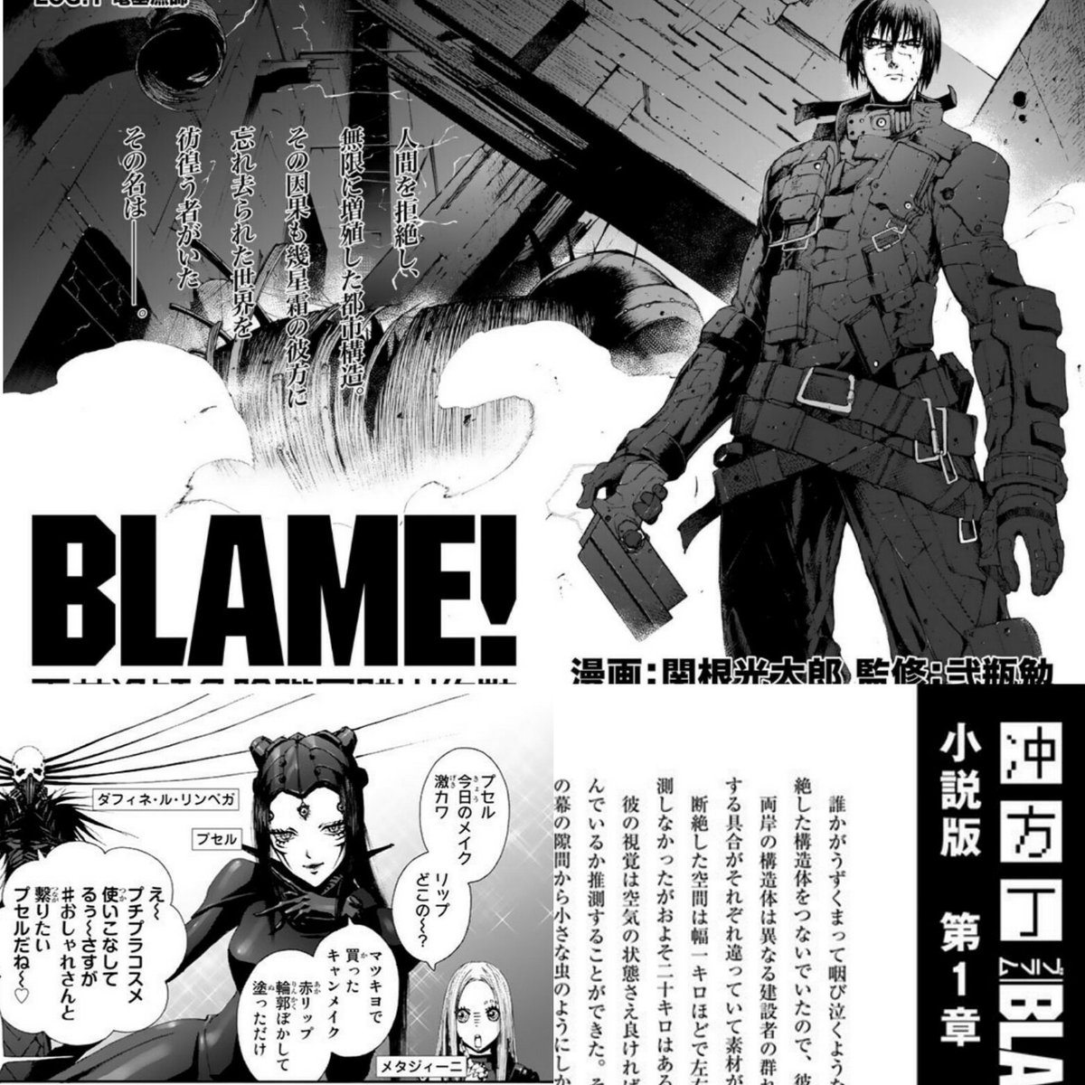 月刊少年シリウス編集部 Twitterren 5月日全国劇場公開を記念した Blame ファンブックレット 内容は関根光太郎先生が描く劇場版コミカライズ 電基漁師危険階層脱出作戦 小川彌生先生のショート けいそじょし 冲方丁先生による小説版プレビューなど内容