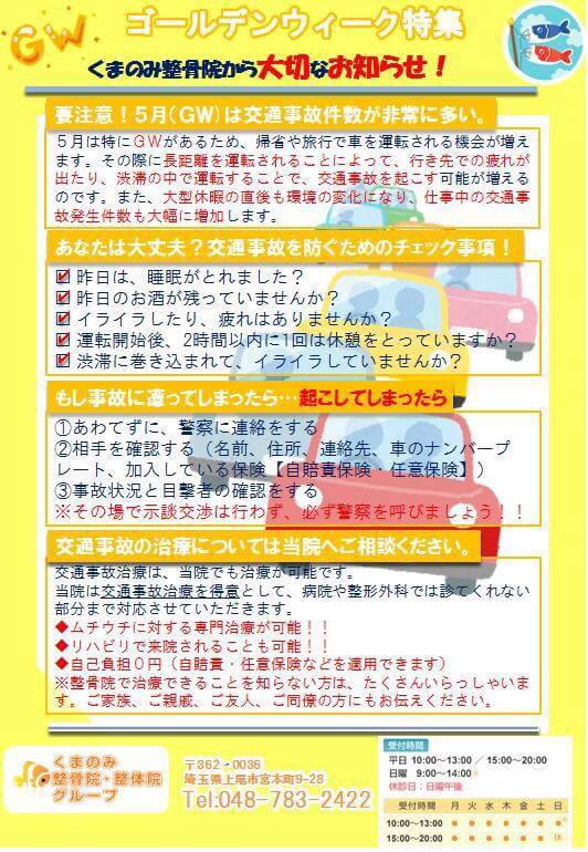 交通事故治療 くまのみ整体院 整骨院 Kumanomiageo1 Twitter 交通事故治療 くまのみ整体院 整骨院 Kumanomiageo1 Twitter