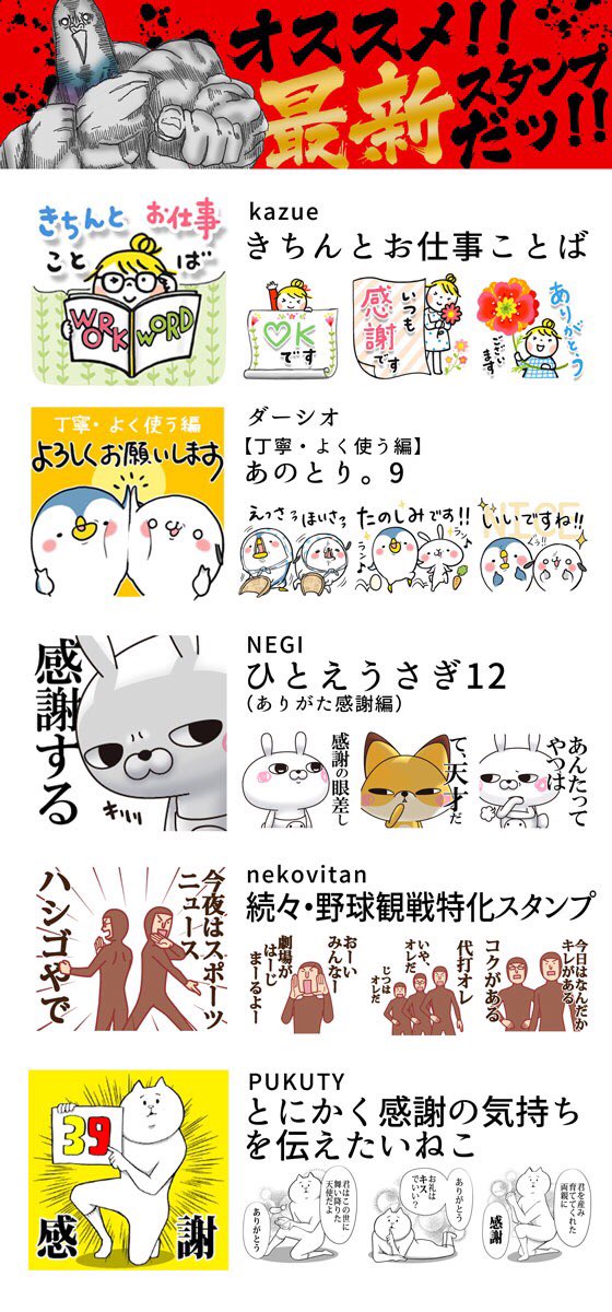 スタンプ仲間達が新作スタンプリリースしました!画像まとめはカンノさん♪要チェケラ☆@kannomasahiro @DA_SHIO3 @saisaimmm @nekovitanstamp @_hourensou @tomozo_stamp @kazue2828 @NEEEGI 