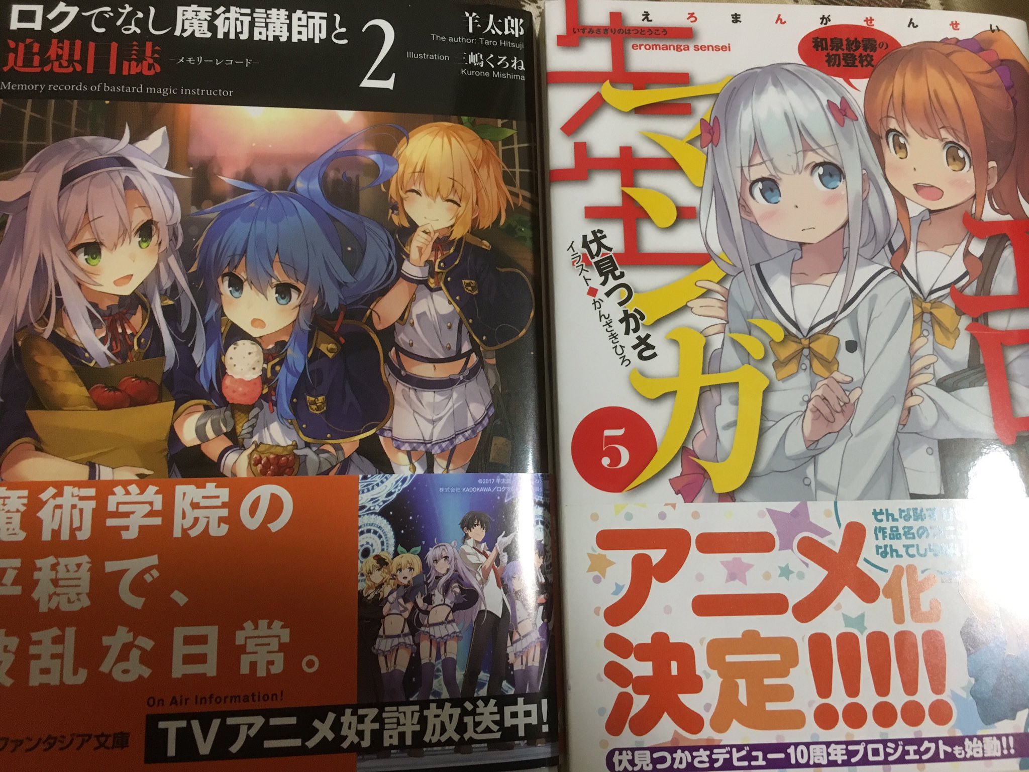 ルミア على تويتر ロクアカ追想日誌2巻とエロマンガ先生5巻買ってきた 明日から読んでこっと 楽しみ