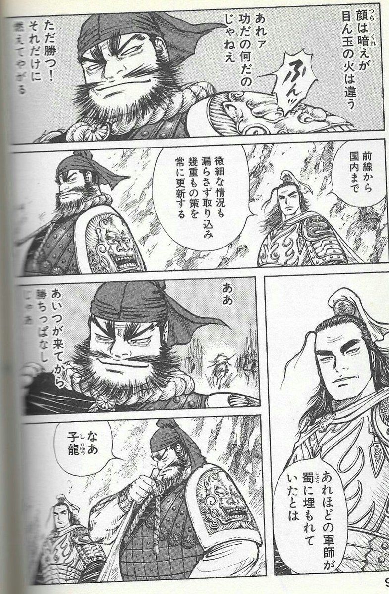 すける 法正は劉備入蜀の過程であらたに彼に仕えることになる参謀ですが 対曹操では惨敗続きの劉備軍を率いるや漢中争奪戦で完勝に導きます 演義では智謀の功績は 諸葛亮に一本化されるので空気感もありますが 蒼天での法正はとても印象的に描かれます すける 法正は劉備入蜀の過程であらたに彼に仕えることになる参謀ですが 対曹操では惨敗続きの劉備軍を率いるや漢中争奪戦で完勝に導きます 演義では智謀の功績は 諸葛亮に一本化されるので空気感もありますが 蒼天での法正はとても印象的に描かれます