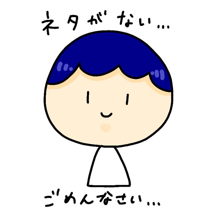 ネタ切れのtwitterイラスト検索結果 古い順