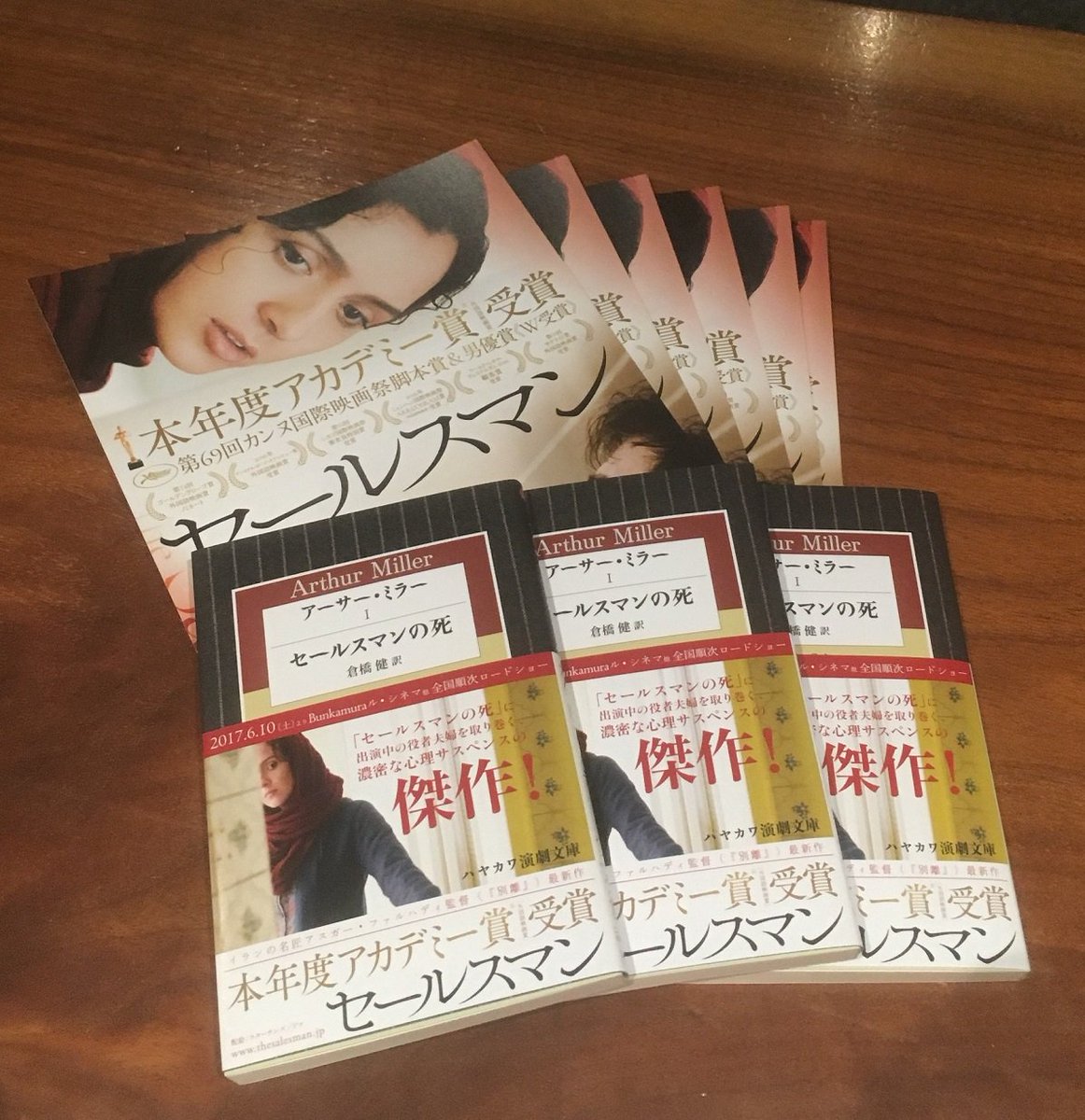 映画 セールスマン V Twitter 映画 セールスマン 関連情報 本作の劇中で演じられているアーサー ミラー原作の舞台 セールスマンの死 早川書房 ハヤカワ演劇文庫さんより発売中 セールスマンの死 にも素敵な映画帯がつきました 書店でぜひ お手