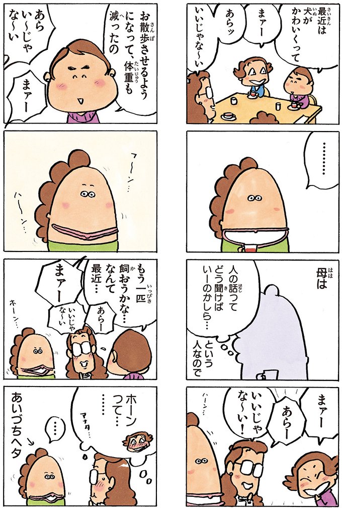 あたしンち けらえいこ公式 あいづちの ホーン は あたしンち 母が元祖 あたしンちいい顔コレクション 12巻no 6