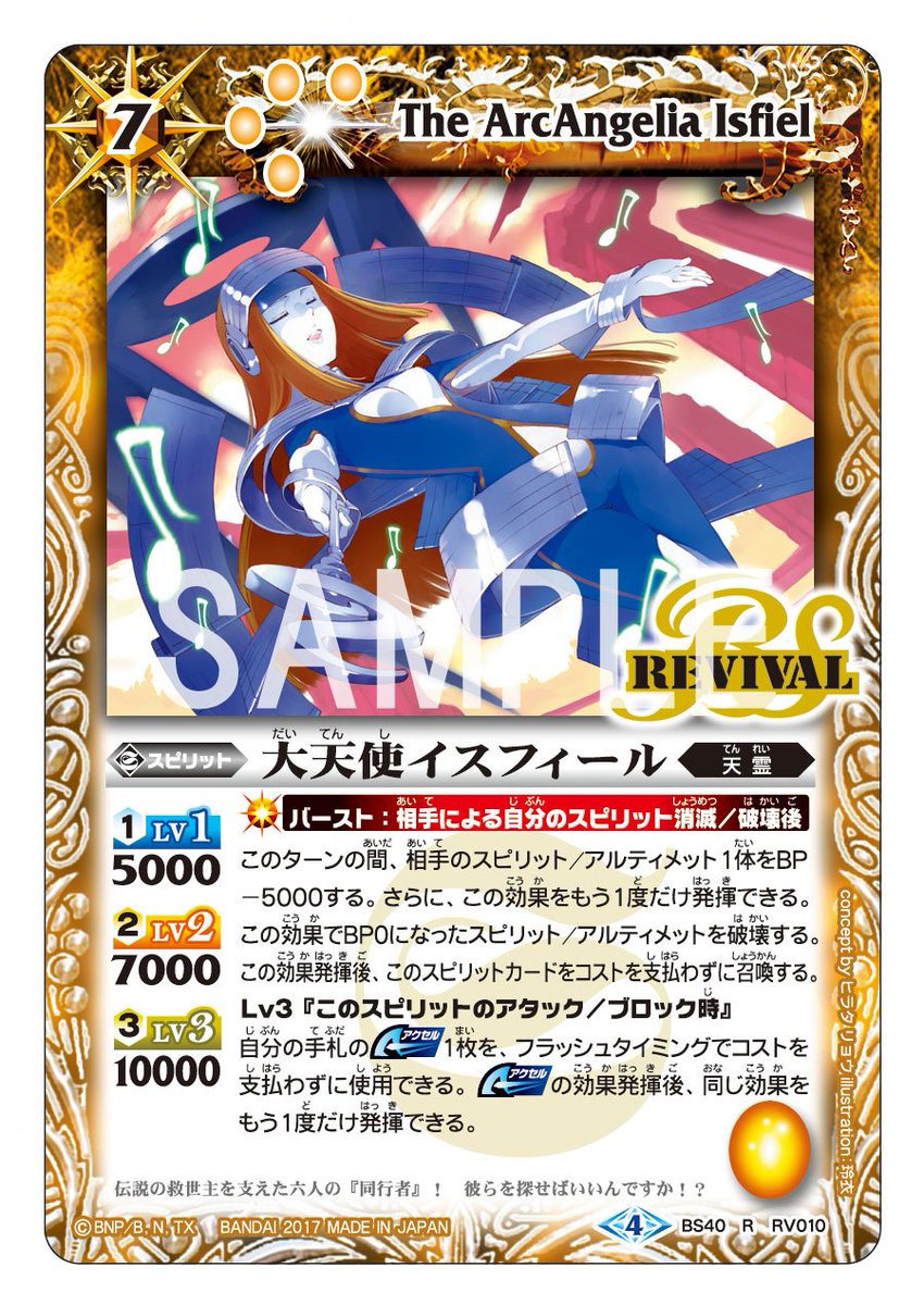 バトルスピリッツ A Twitter 毎日bs40カード紹介 消滅 破壊後バーストで召喚可能 Lv3のアタック ブロック時に手札のアクセルをコストを支払わずに使用し その効果を2度発揮できる かつてのイスフィールのアクセル版といえるリバイバルだ Https T Co