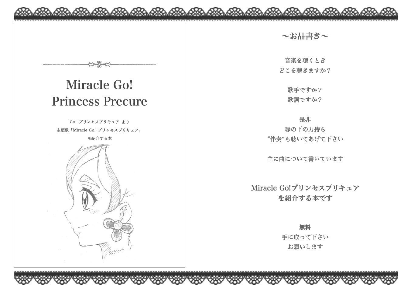 Odn レインボーフレーバー16 い 11 即席でお品書きを作りました 新刊 主題歌 Miracle Go プリンセスプリキュア を紹介する本を出します 無料ですので一般参加の方もサークル参加の方もお立ち寄り下さい よろしくお願いいたします レイフレ16