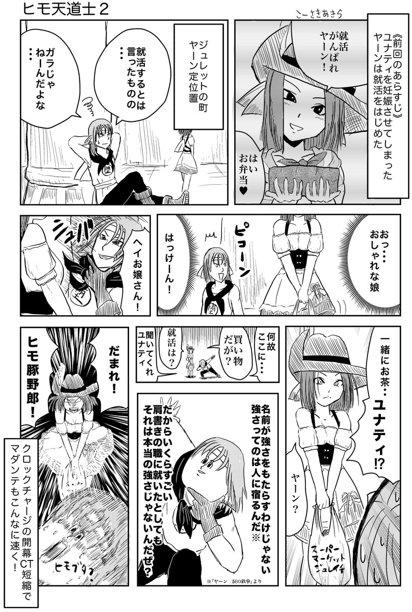 向咲 明 Kosaki Akira Dq10漫画 ヒモ天道士２ ヤーンとユナティのお話の続きです よく知らないのに3 5中期魔戦ネタを無責任にねじこんであります Dq10 向咲明dq10漫画