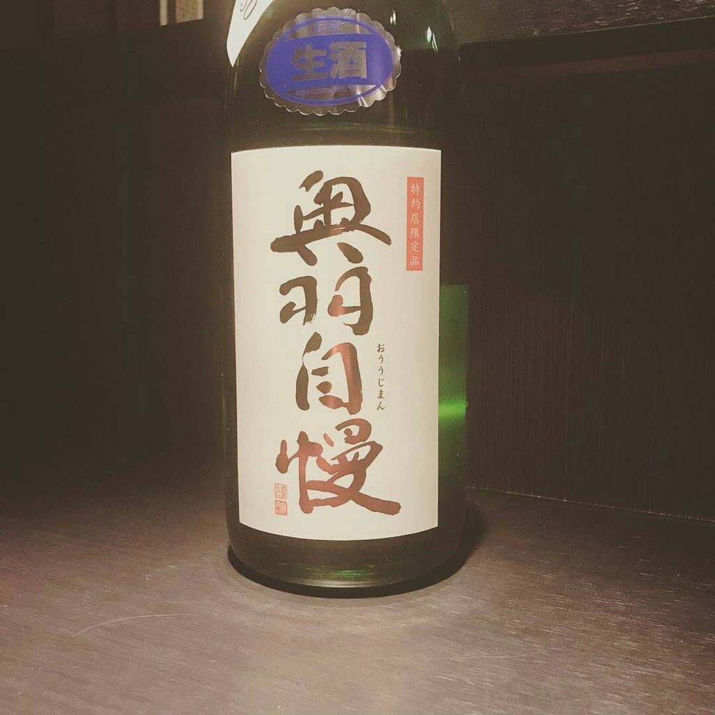 ট ইট র 吾有事 Regrann From Kokemomo Shinjuku Kokemomo 新宿 Shinjuku 新宿3丁目 Shinjuku3chome 日本酒 Sake 山形 山形地酒 奥羽自慢 奥羽自 T Co Suspaxplmj T Co 5dcqus9ymt ট ইট র