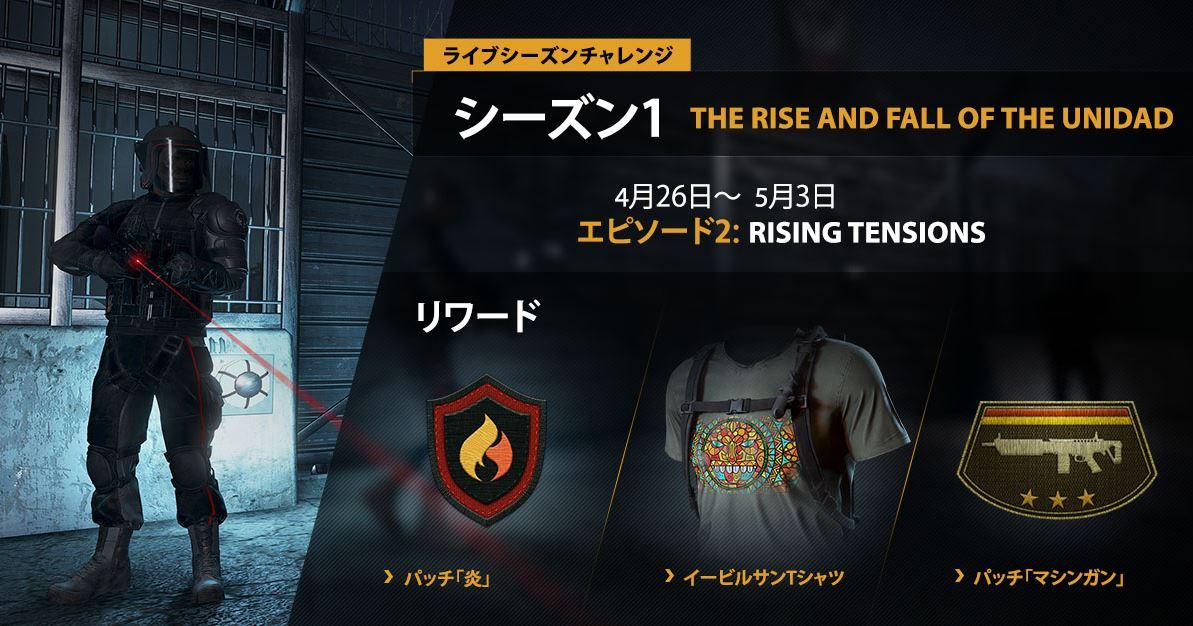 Ubisoft Japan ゴーストリコン ワイルドランズ の新たなチャレンジ開始 ユニダッドやサンタ ブランカと戦いリワードを手に入れろ