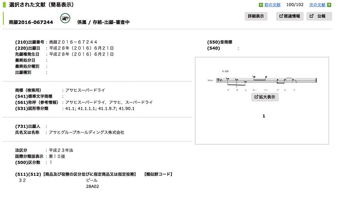 白いソニック5 على تويتر アサヒ スーパードライ という 苦虫を噛み潰したような 声が音商標として申請されていることに比べれば