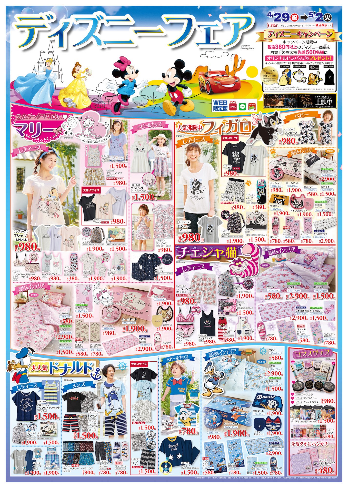ファッションセンターしまむら チラシ更新のお知らせ みなさんおまちかね ディズニー フェア特集 嬉しいキャンペーンも実施中 セール期間 4 29 5 2 T Co 2uenxmmiht しまむら しまパト プチプラ T Co 3yooghjobb ファッションセンターしまむら チラシ更新のお知らせ みなさんおまちかね ディズニー フェア特集 嬉しいキャンペーンも実施中 セール期間 4 29 5 2 T Co 2uenxmmiht しまむら しまパト プチプラ T Co 3yooghjobb