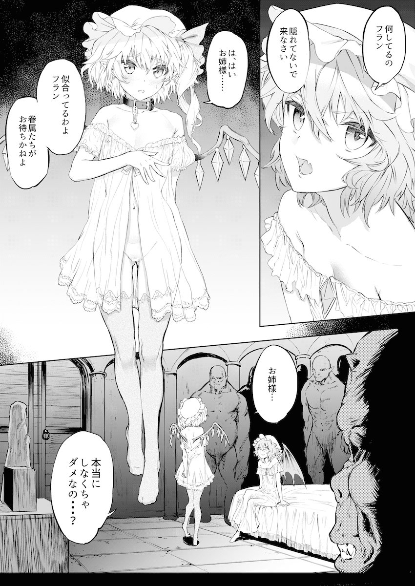 【R18】5/7例大祭N-28a比比山艶本にて
成人向けフランドール輪姦本『姉は躾の為に妹を男どもに嬲らせる』を頒布します。よろしくお願いします!
(価格400円予定、本文15P) 