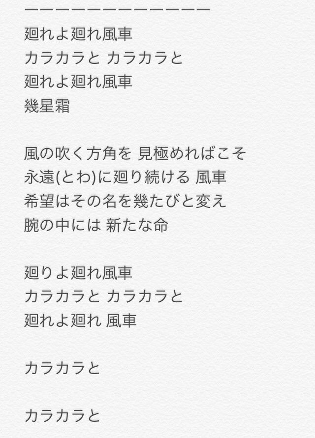 殿 登頂済 刀ミュ みほとせの風車の曲好き過ぎて 歌詞を書き出してみた 村正ソロから時が流れ出すし 蜻蛉切の所で人の命を春夏秋冬になぞらえるし 最後は石切丸のソロで本当に T Co Yk2sozfi Twitter