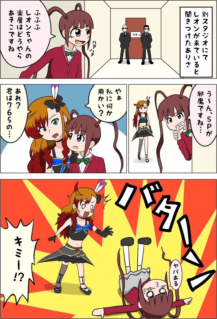 レオンの楽屋