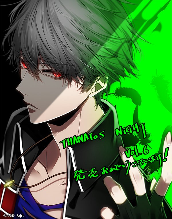 Rejetインフォ 発売記念イラスト公開 Thanatos Night 本日最終巻発売 加見谷先生による Vol 6 デュラン Cv 豊永利行 の描き下ろし発売記念イラスト公開 T Co Qwwmrtrghl タナトスナイト T Co Mfrljgplpj Rejetインフォ 発売記念イラスト公開 Thanatos Night 本日最終巻発売 加見谷先生による Vol 6 デュラン Cv 豊永利行 の描き下ろし発売記念イラスト公開 T Co Qwwmrtrghl タナトスナイト T Co Mfrljgplpj