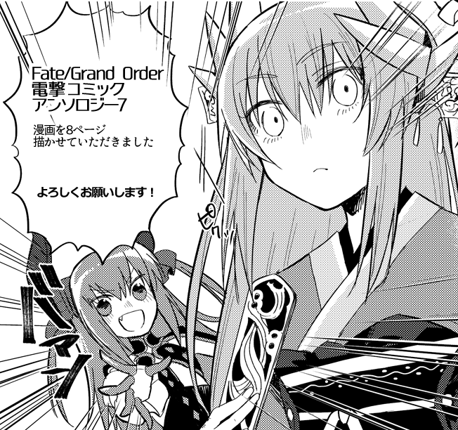 Fgo 明日 4 27 発売の Fate Grand Order 電撃コミックアンソロジ はっとりまさきの漫画