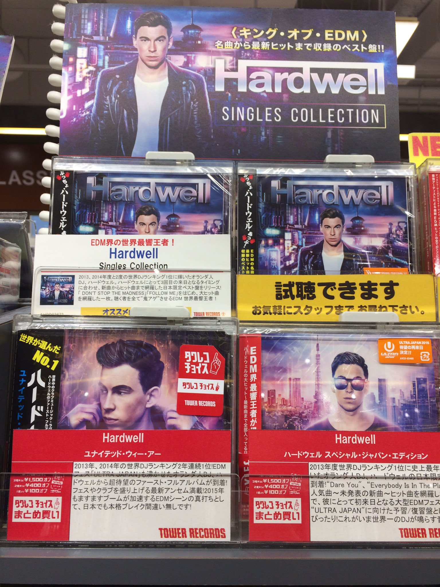 タワーレコード神戸店 Di Twitter 洋楽edm新譜入荷 5月に来日するタイミングでリリースされたedm界の世界王者 ハードウェルのヒット曲を網羅したシングルコレクションが入荷してます 絶対アガる22曲収録 Wiredmusicfestival Hardwell Takahashi T