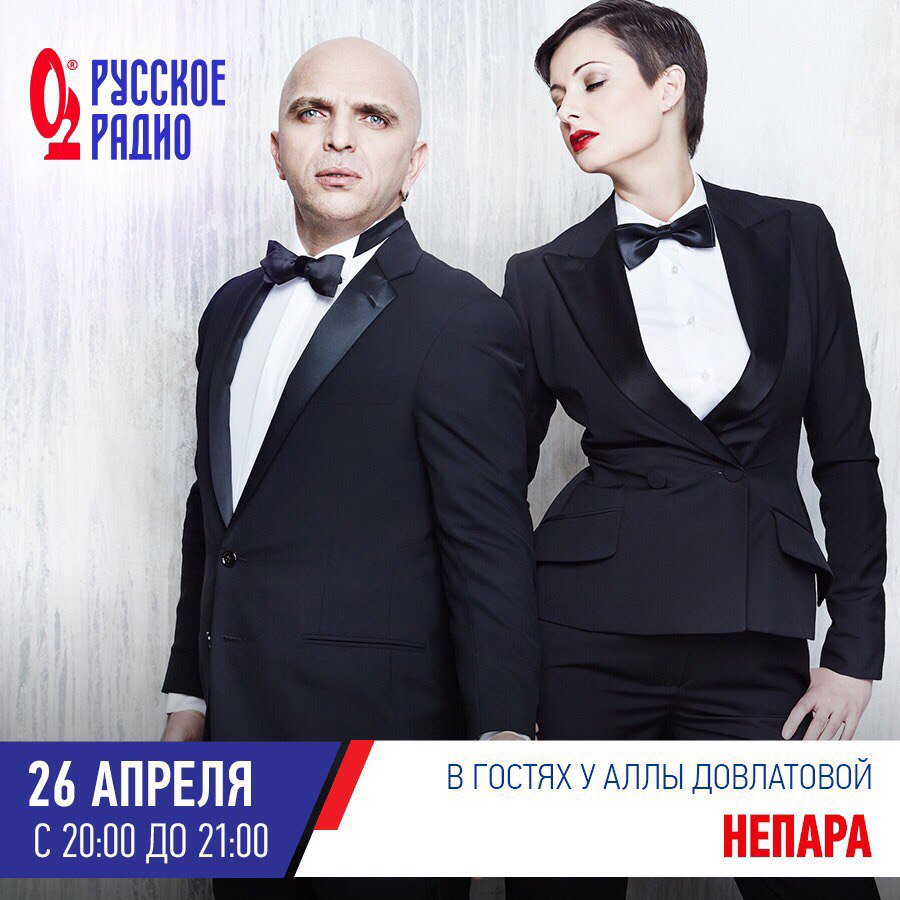 Дуэт непара