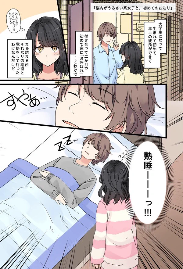 彼氏の家に初お泊りｗ脳内がうるさい系女子が考えている事がこちらｗｗ