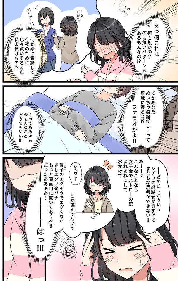 彼氏の家に初お泊りｗ脳内がうるさい系女子が考えている事がこちらｗｗ