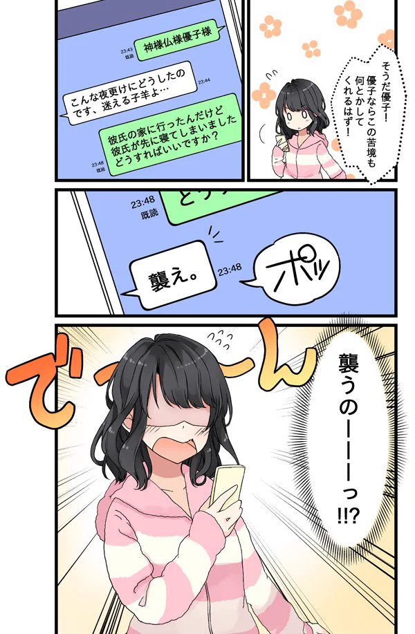 彼氏の家に初お泊りｗ脳内がうるさい系女子が考えている事がこちらｗｗ