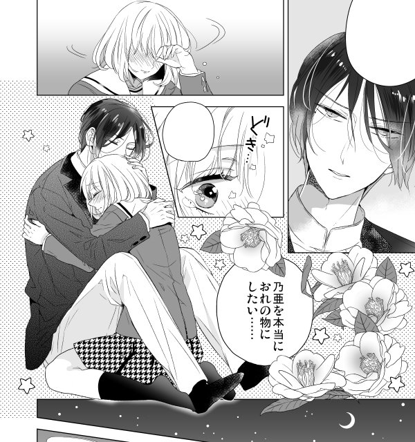 🍓「制服を脱いだら、先生のおもちゃ」第4話が更新されました。今回で当初出したいと思ってたキャラが出揃いました。あともうちょっと続くのでお付き合いいただけると嬉しいです。よろしくお願いします🍬
https://t.co/RopZZCUrdL 