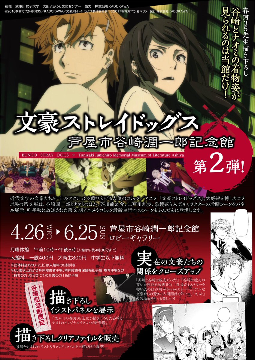 文豪ストレイドッグス公式 בטוויטר 谷崎潤一郎記念館さんとのコラボイラストは添付のような感じです このクリアファイルの販売と 前回のクリアファイルの再販も行われるそうです 詳細はhpをチェックしてみてください T Co Mhk0qq8u0n 文豪ストレイドッグス公式 בטוויטר 谷崎潤一郎記念館さんとのコラボイラストは添付のような感じです このクリアファイルの販売と 前回のクリアファイルの再販も行われるそうです 詳細はhpをチェックしてみてください T Co Mhk0qq8u0n