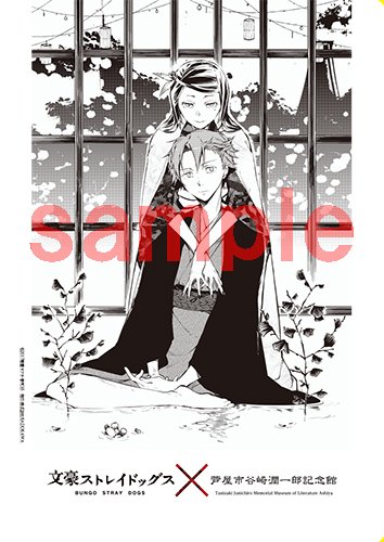文豪ストレイドッグス公式 בטוויטר 谷崎潤一郎記念館さんとのコラボイラストは添付のような感じです このクリアファイルの販売と 前回のクリアファイルの再販も行われるそうです 詳細はhpをチェックしてみてください T Co Mhk0qq8u0n 文豪ストレイドッグス公式 בטוויטר 谷崎潤一郎記念館さんとのコラボイラストは添付のような感じです このクリアファイルの販売と 前回のクリアファイルの再販も行われるそうです 詳細はhpをチェックしてみてください T Co Mhk0qq8u0n