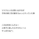 子供に花の蜜を吸わせた結果？謝罪することになる!