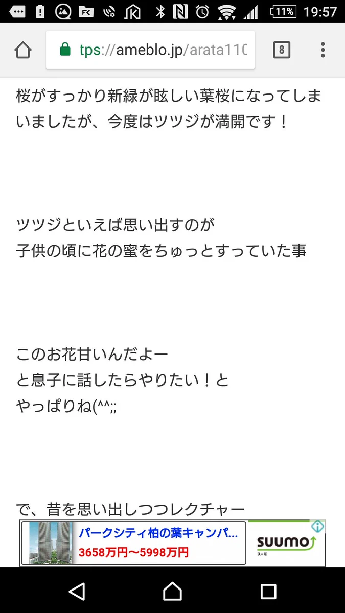 子供に花の蜜を吸わせた結果？謝罪することになるｗｗｗ