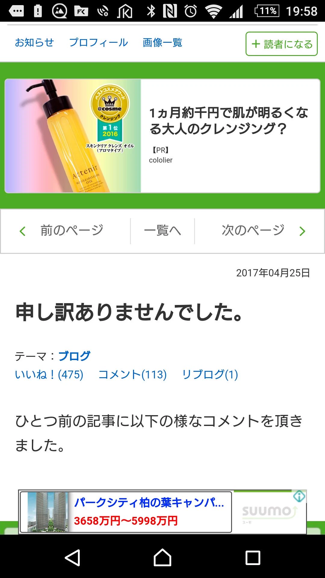 子供に花の蜜を吸わせた結果？謝罪することになるｗｗｗ