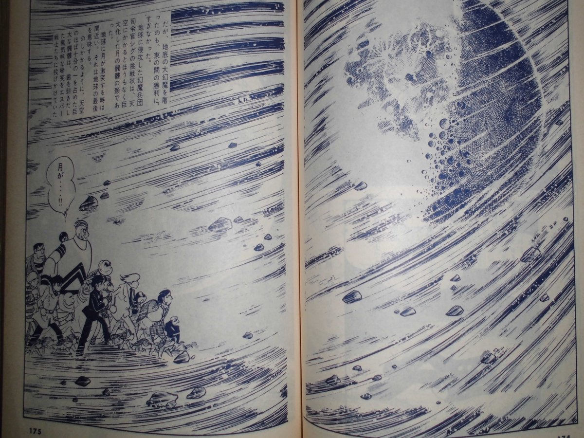 幻魔大戦50周年記念 幻魔大戦50周年記念