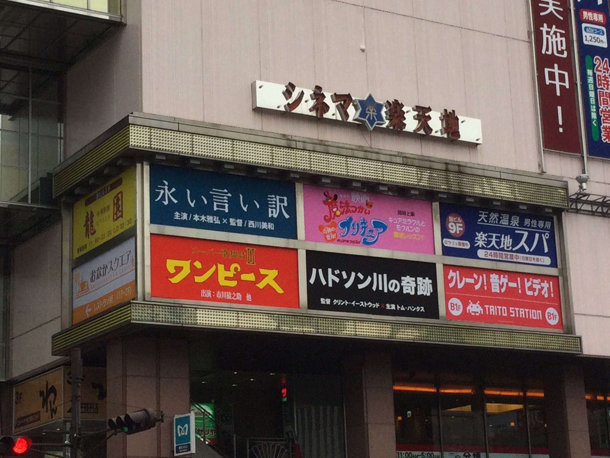 押井德馬 ５さい Derutafai イラスト無しの手書き看板であれば錦糸町のシネマ楽天地で見た事があります イラストありはうらやましい 数少なくなってしまった貴重な芸術ですね T Co Awxq5a2pvu Twitter
