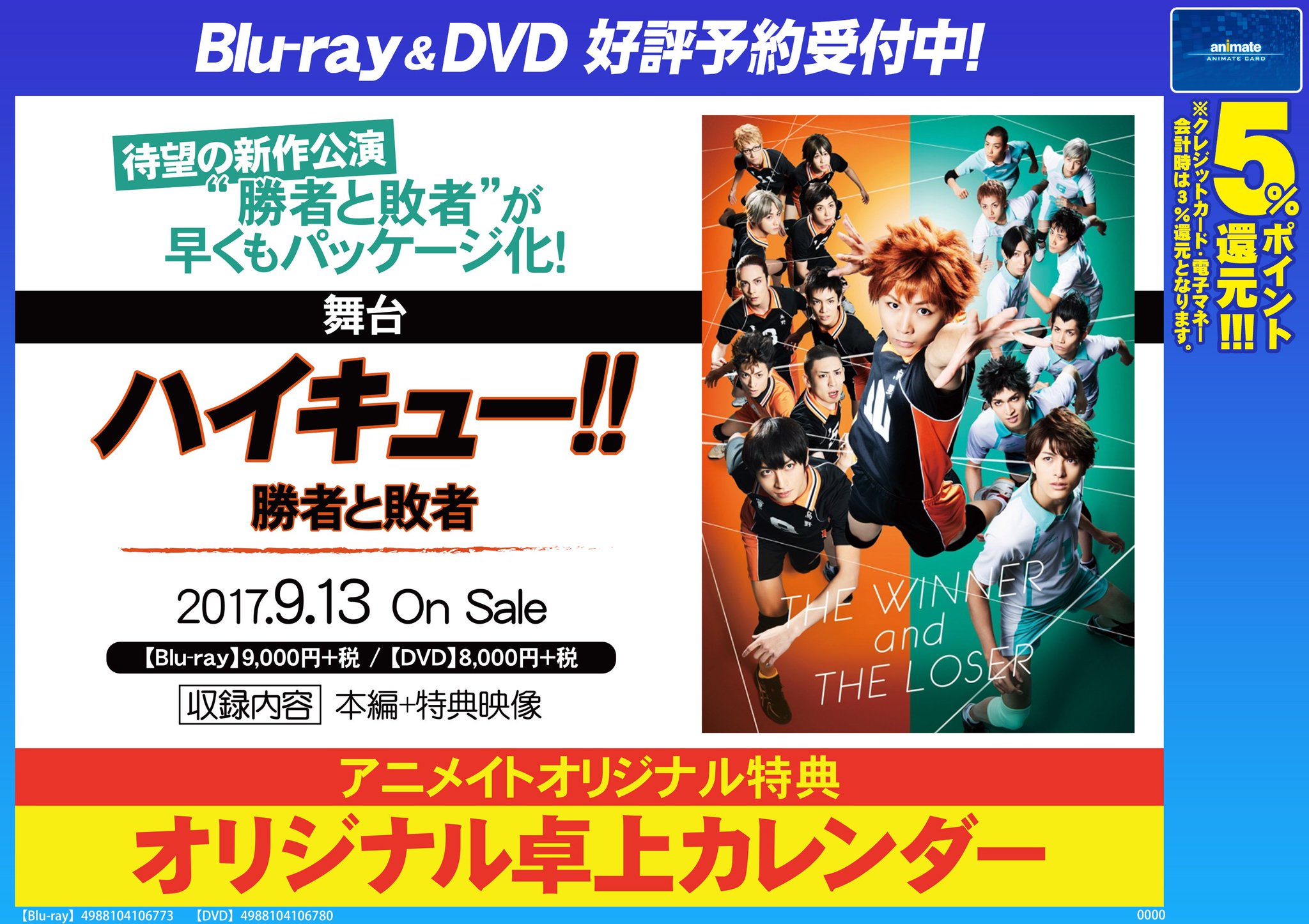 Jossaesipes6o いろいろ ハイキュー 舞台 Dvd アニメイト ハイキュー 舞台 Dvd アニメイト