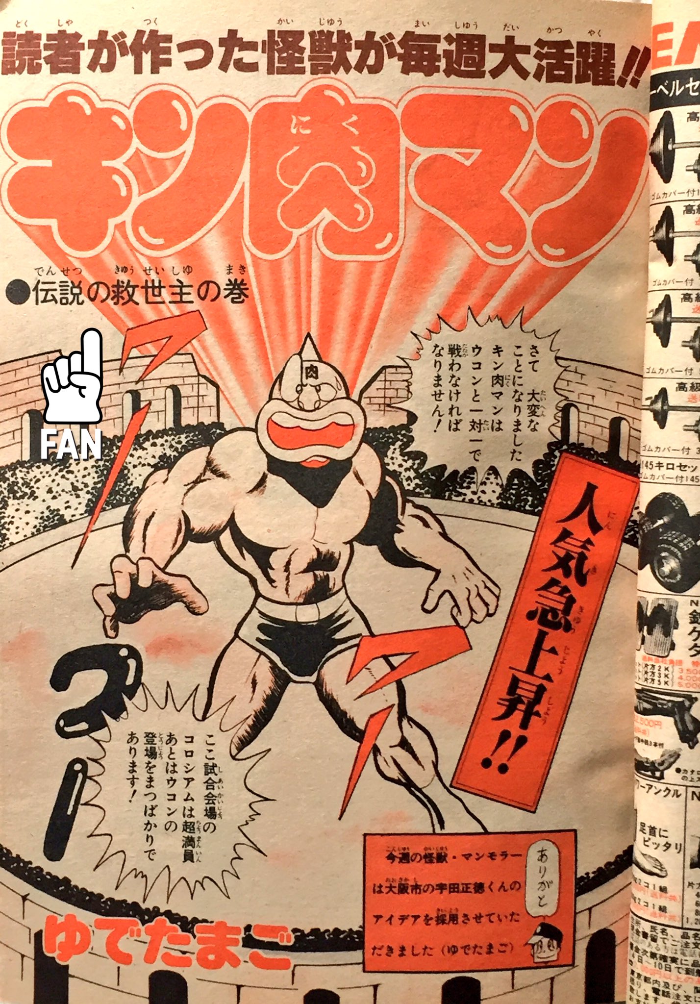 ギガトン キング落とし キン肉マン 伝説の救世主の巻 もくじのゆでたまご先生のコメントは画像拡大でドウゾ 週刊少年ジャンプ 1979年48号 キン肉マン ゆでたまご 本誌で読むキン肉マン1979 伝説の救世主の巻 ギガトン キング落とし キン肉マン 伝説の救世主の巻 もくじのゆでたまご先生のコメントは画像拡大でドウゾ 週刊少年ジャンプ 1979年48号 キン肉マン ゆでたまご 本誌で読むキン肉マン1979 伝説の救世主の巻