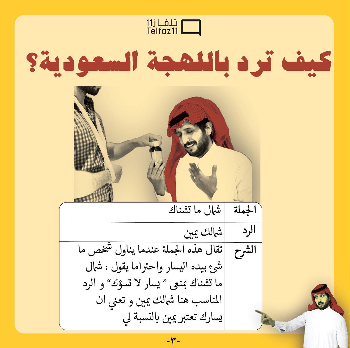 رد من العايدين رد من العايدين