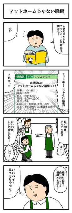 4コマ漫画「アットホームじゃない職場」  