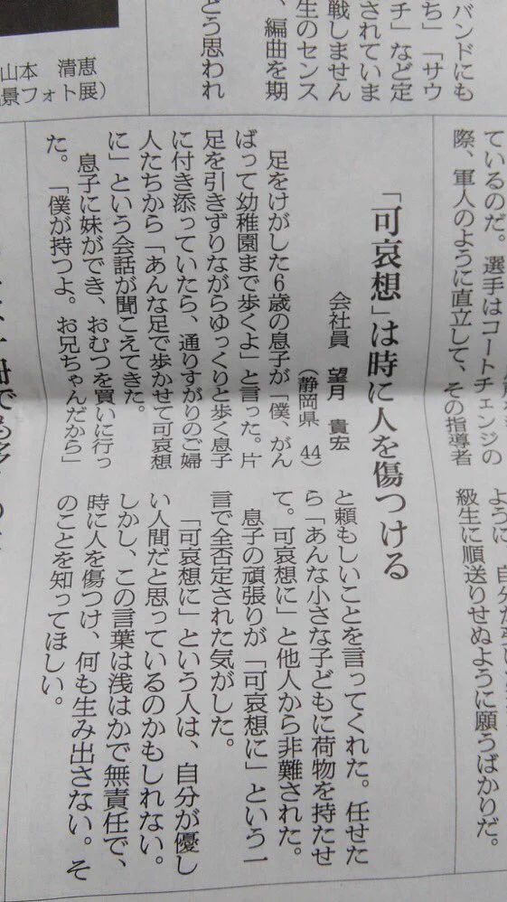 努力を否定しないで！可哀想という言葉は時に人を傷つける刃になっている…？