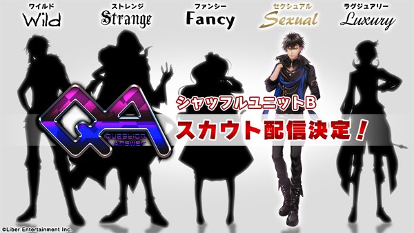 シャッフルユニット】残りのグループを一挙発表！御剣晃が率いる「QA