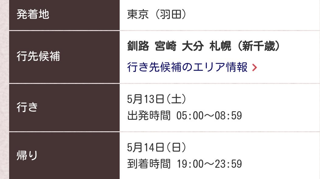 ドロップフレーム Jalのどこかにマイル Gwの次の週を見ていると 行き先候補が北海道と九州しか出てこない でもgwにいろいろ行ったあとだし えーい ポチ T Co X64aqcjacq Twitter