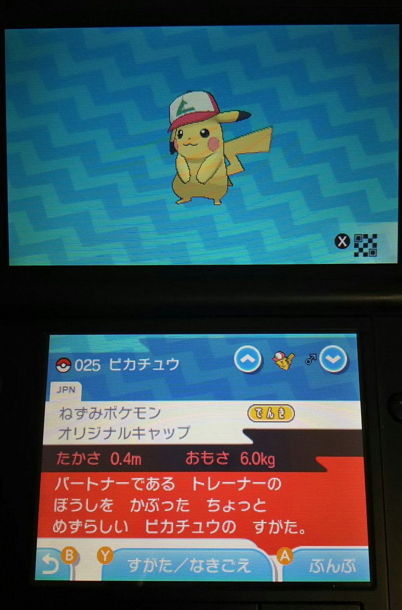 センジ En Twitter ピカチュウ ねずみポケモン オリジナルキャップ パートナーである トレーナーの ぼうしを かぶった ちょっと めずらしい ピカチュウの すがた ポケットモンスターサンムーン ポケモンずかん センジ En Twitter ピカチュウ ねずみポケモン オリジナルキャップ パートナーである トレーナーの ぼうしを かぶった ちょっと めずらしい ピカチュウの すがた ポケットモンスターサンムーン ポケモンずかん