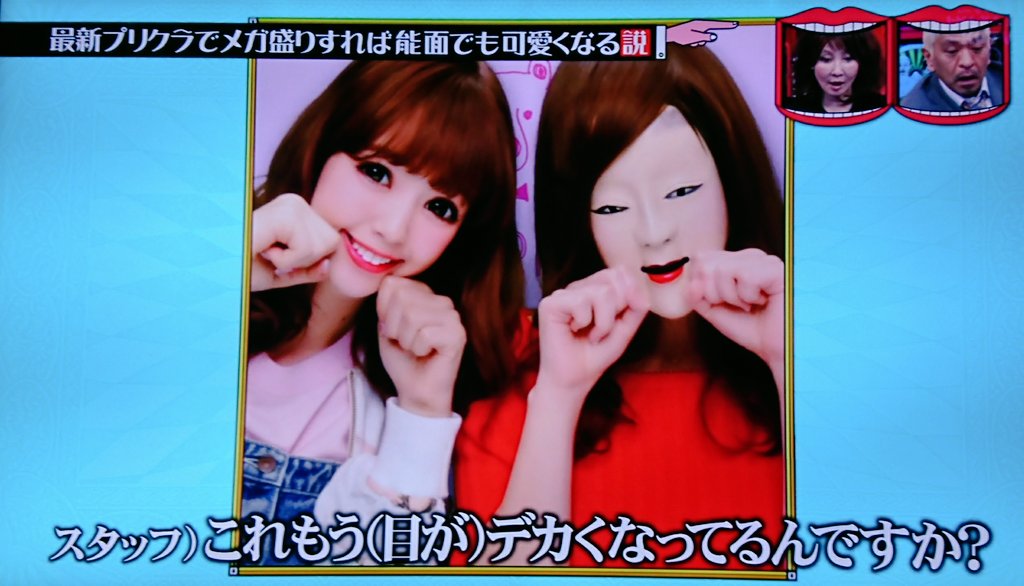 こーた 在 Twitter 上 伸びしろないな笑 水曜日のダウンタウン 最新プリクラでメガ盛りすれば能面でも可愛くなる説 藤田ニコル 能面 最新プリクラ T Co Ojxft0ofqm Twitter