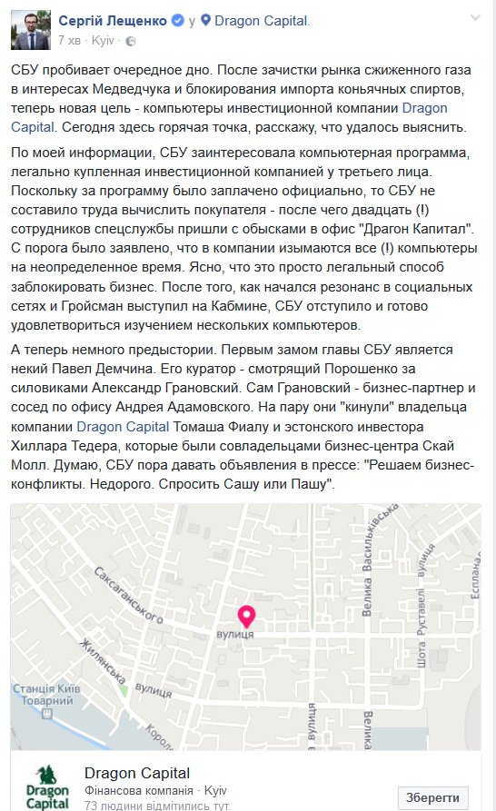 В Dragon Capital сообщили о завершении обысков, изъята часть компьютеров - Цензор.НЕТ 1439