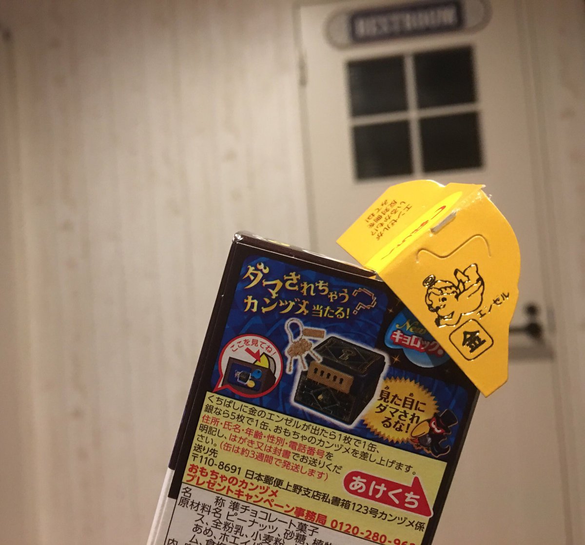 Yuko A Twitter 旦那が 金のエンゼルを当てたと言うとりますが 私は銀のエンゼルを8枚もってる チョコボール アピタで買うと高確率で当たる 金のエンゼル 銀のエンゼル 8枚所持 これでも1回応募した Yuko A Twitter 旦那が 金のエンゼルを当てたと言うとりますが 私は銀のエンゼルを8枚もってる チョコボール アピタで買うと高確率で当たる 金のエンゼル 銀のエンゼル 8枚所持 これでも1回応募した